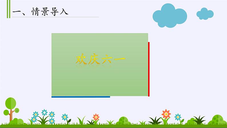 二年级上册数学课件 一 认识厘米和米 北京版02