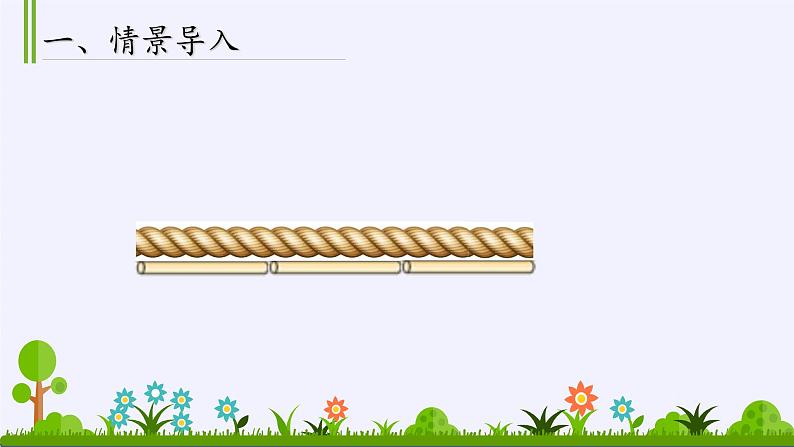 二年级上册数学课件 一 认识厘米和米 北京版04