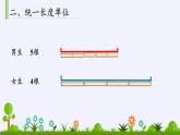 二年级上册数学课件 一 认识厘米和米 北京版