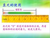 认识厘米和米PPT课件免费下载