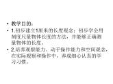 二年级上册数学课件 一 认识厘米和米(1) 北京版