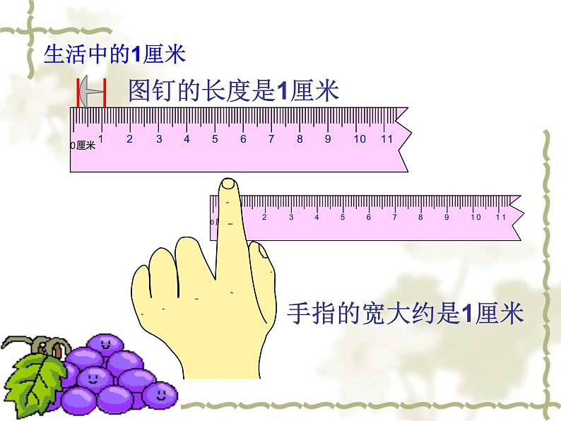 二年级上册数学课件 一 认识厘米和米(1) 北京版08