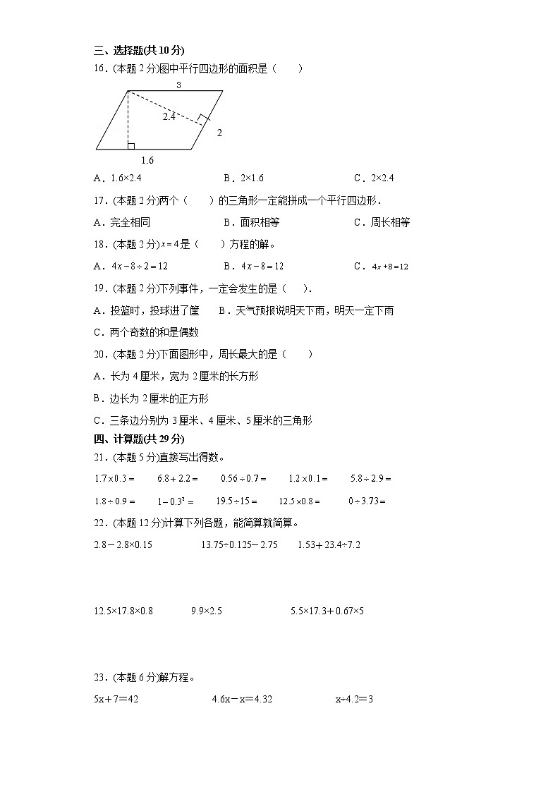 冀教版五年级上册数学期末测试卷一（含答案）02
