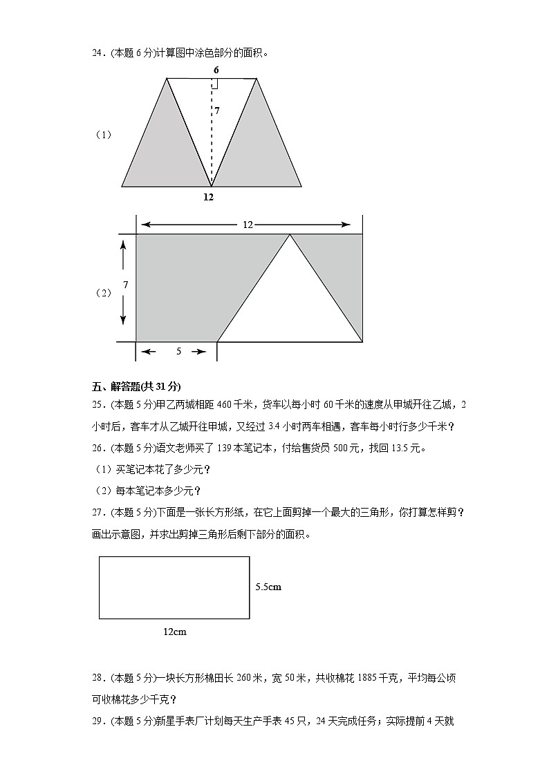 冀教版五年级上册数学期末测试卷一（含答案）03