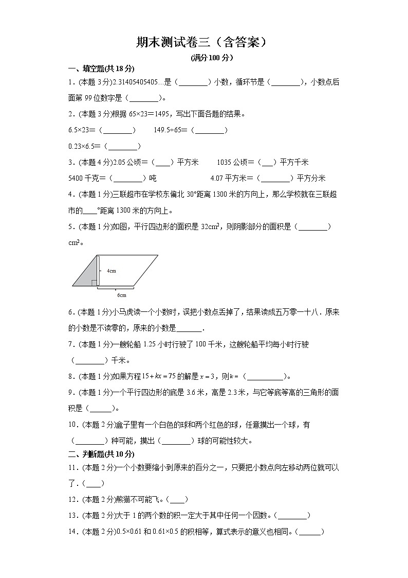 冀教版五年级上册数学期末测试卷三（含答案）第1页