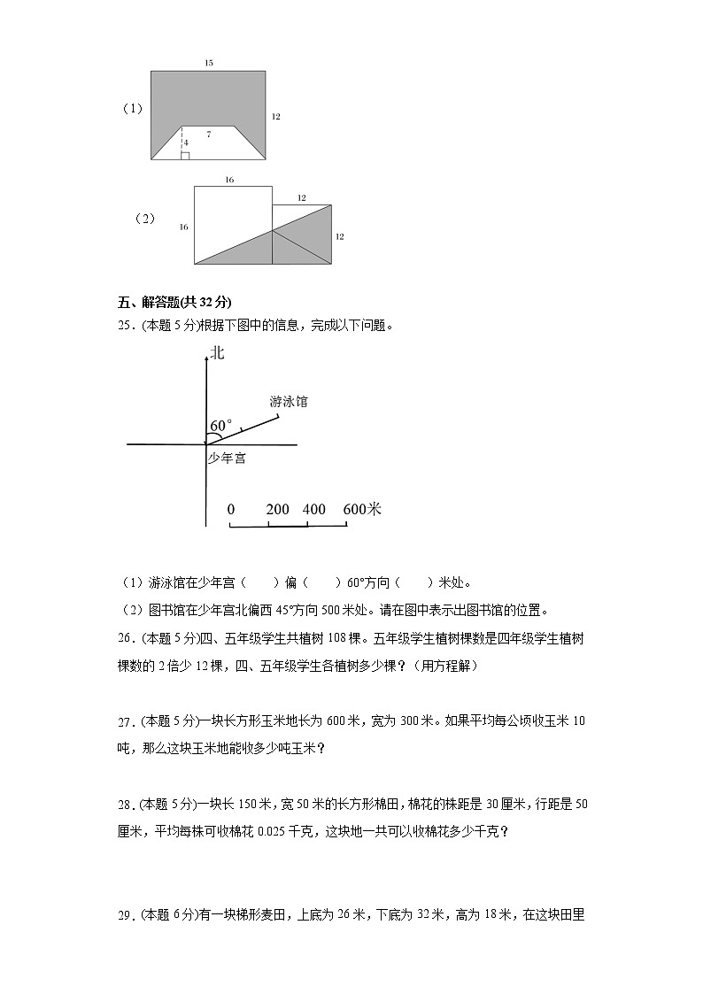 冀教版五年级上册数学期末测试卷三（含答案）第3页