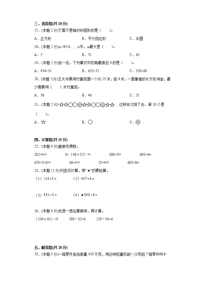 冀教版三年级上册数学期末测试卷三（含答案）第2页