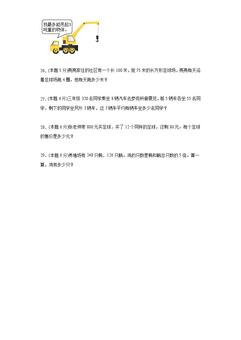 冀教版三年级上册数学期末测试卷三（含答案）第3页