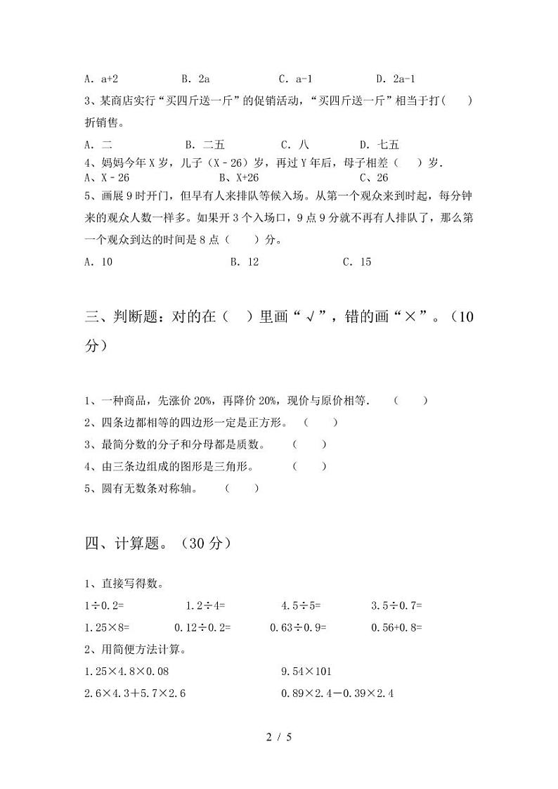 人教版六年级数学上册期末试卷及答案第2页