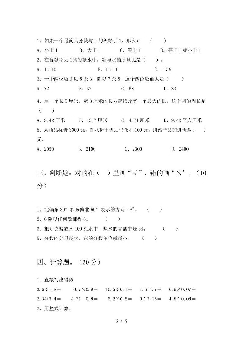 人教版六年级数学上册期末试卷及答案第2页