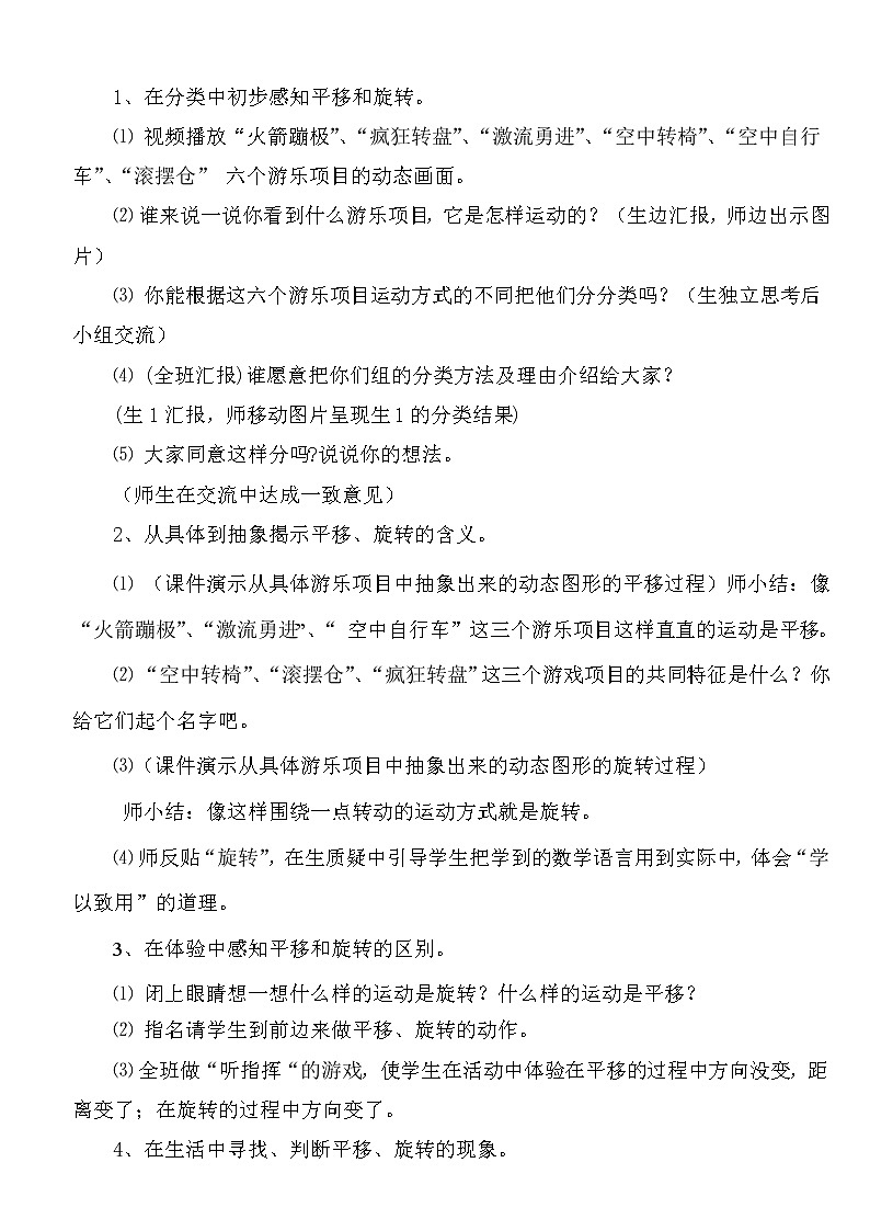 二年级上册数学教案 四、平移和旋转(2) 北京版第2页