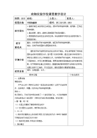 数学二年级上册四 平移与旋转教学设计