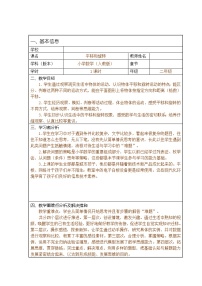 小学数学北京版二年级上册四 平移与旋转教学设计