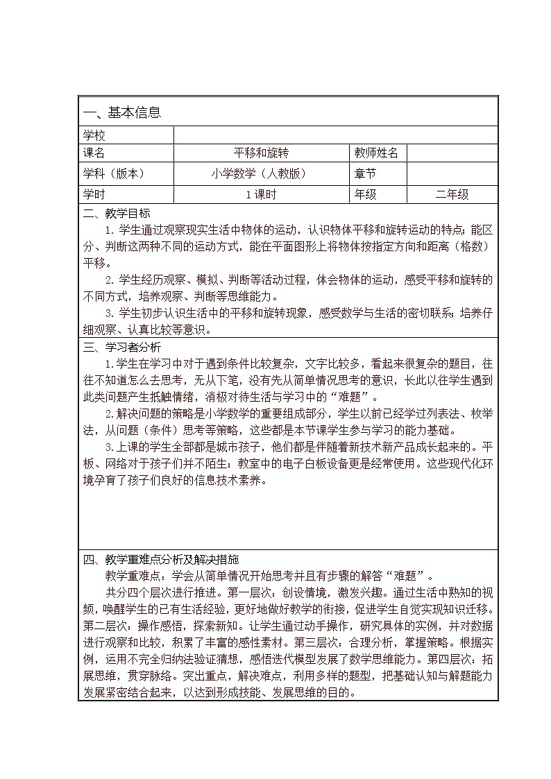 二年级上册数学教案 四、平移和旋转(5) 北京版第1页