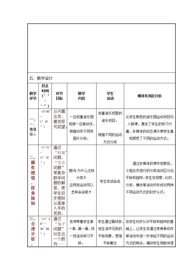 二年级上册数学教案 四、平移和旋转(5) 北京版第2页