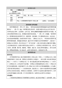 2020-2021学年1. 6～9的乘法口诀教学设计