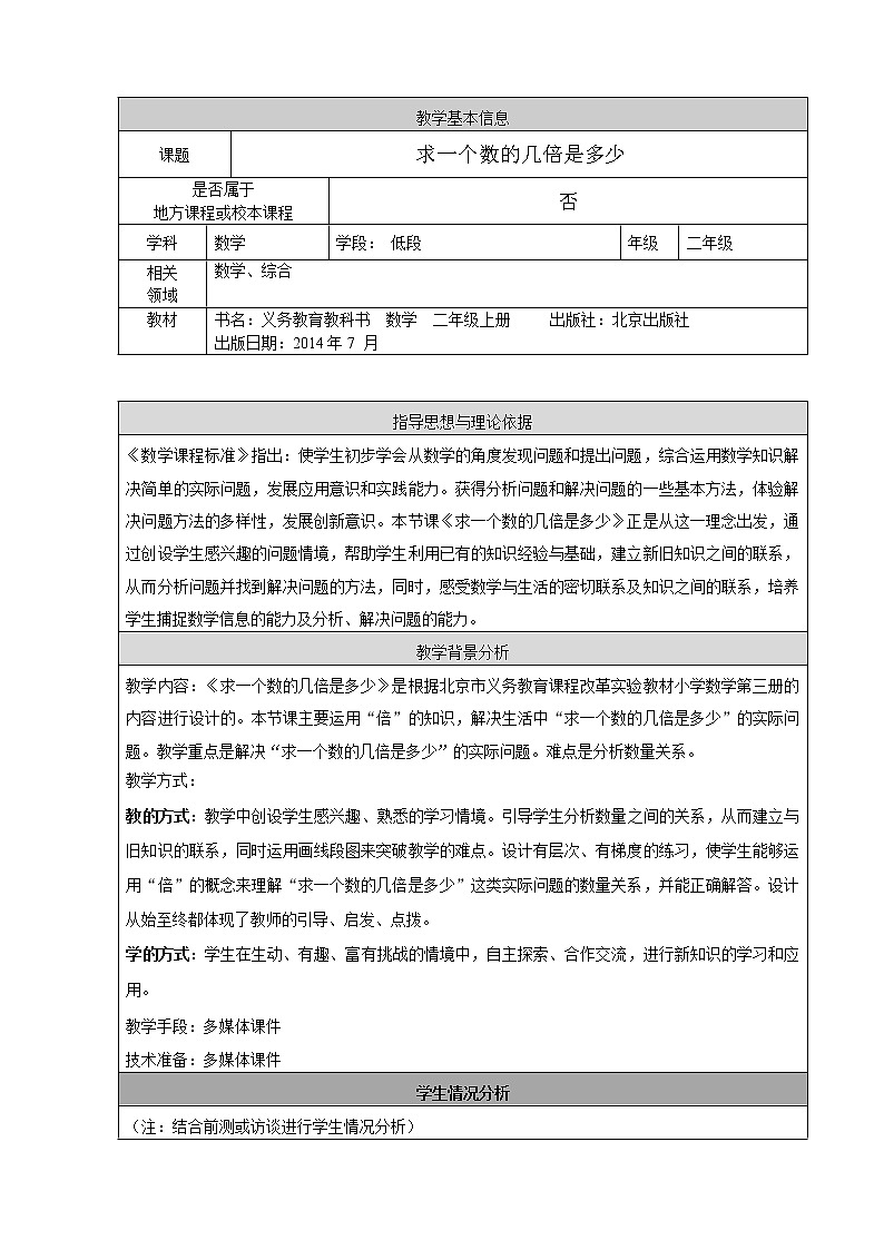 二年级上册数学教案 五 表内乘法和除法（二）_6-9的乘法口诀 北京版01