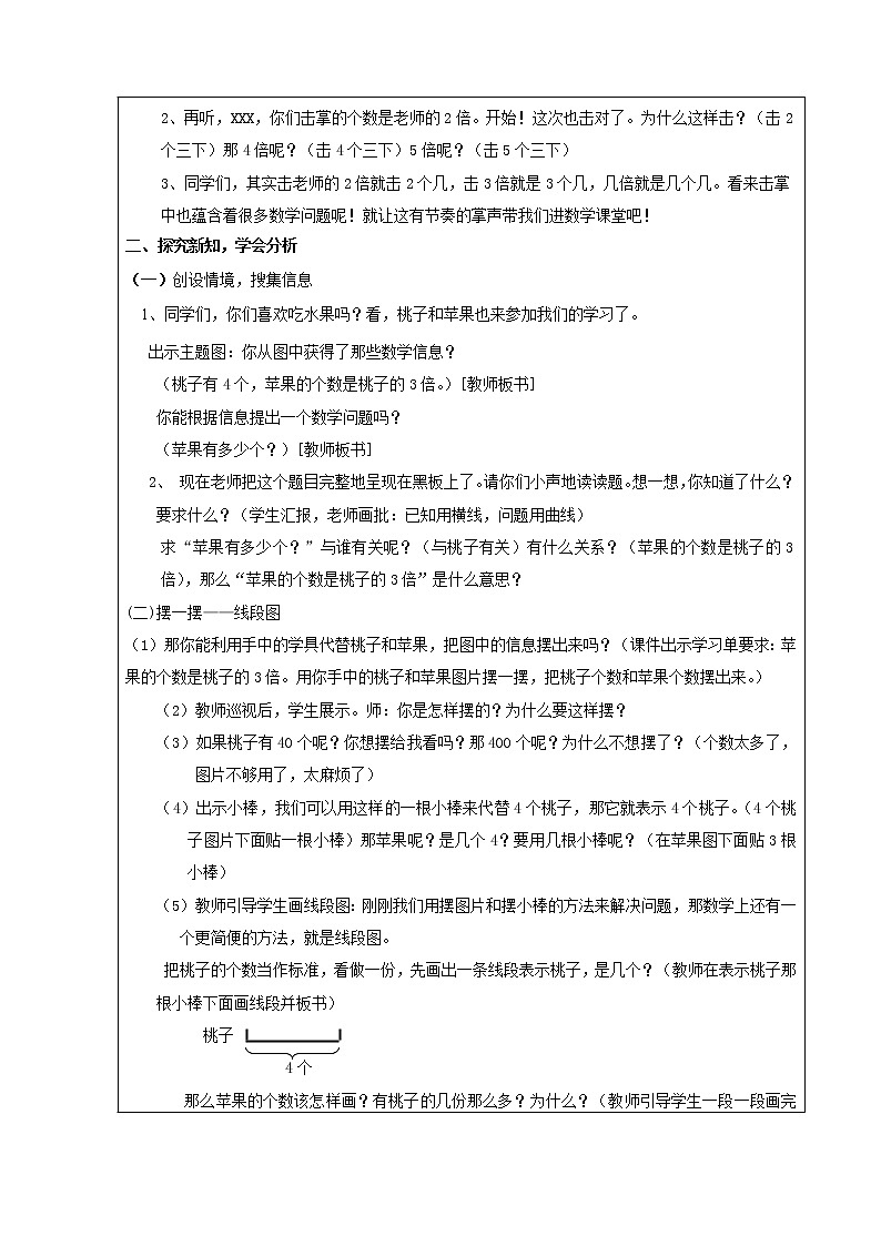 二年级上册数学教案 五 表内乘法和除法（二）_6-9的乘法口诀 北京版03