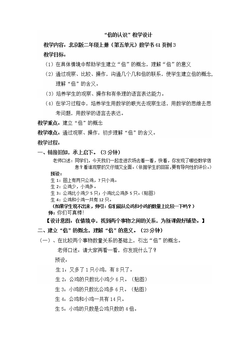 二年级上册数学教案 五 表内乘法和除法（二）_用6-9的乘法口诀求商 北京版01