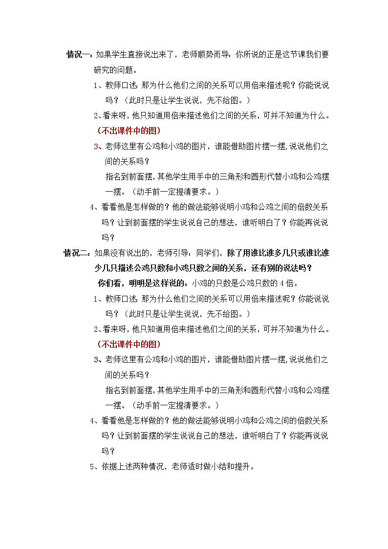 二年级上册数学教案 五 表内乘法和除法（二）_用6-9的乘法口诀求商 北京版02