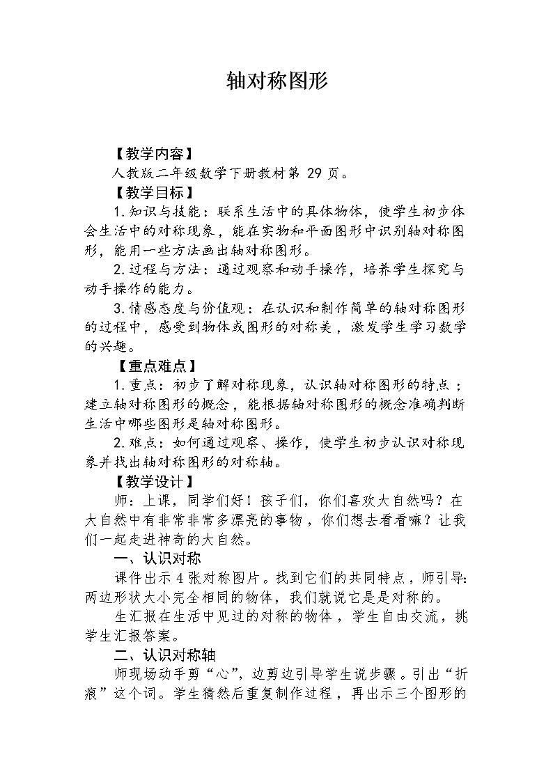 二年级上册数学教案 四、平移和旋转(1) 北京版01
