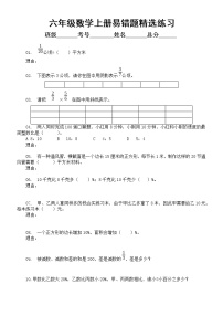 小学数学六年级上册易错题练习（精选10题，附参考答案和解析）