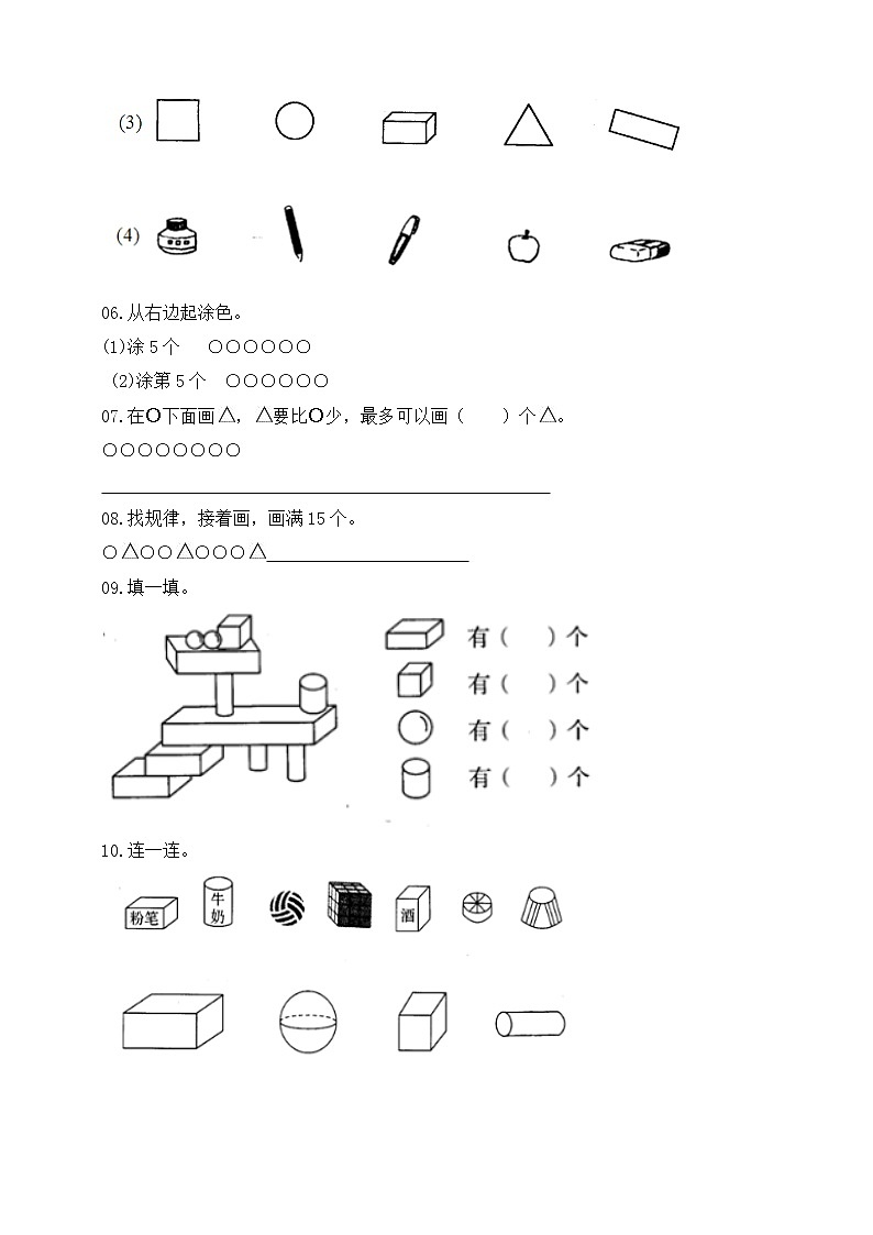 小学数学一年级上册易错题练习（精选10题，附参考答案和解析）02