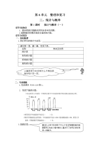 人教版六年级下册3 统计与概率第1课时学案及答案