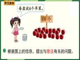 北师大版二下数学1.1《分苹果》授课课件+教案