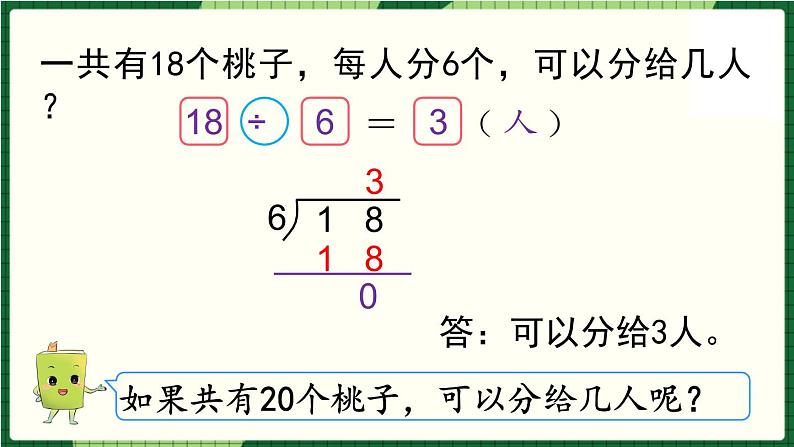 北师大版二下数学1.2《搭一搭（一）》授课课件+教案03