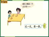 北师大版二下数学1.2《搭一搭（一）》授课课件+教案