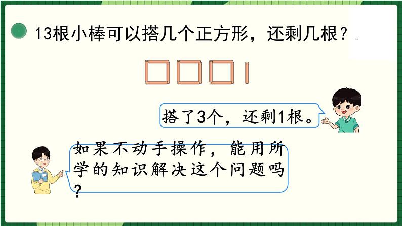 北师大版二下数学1.2《搭一搭（一）》授课课件+教案06