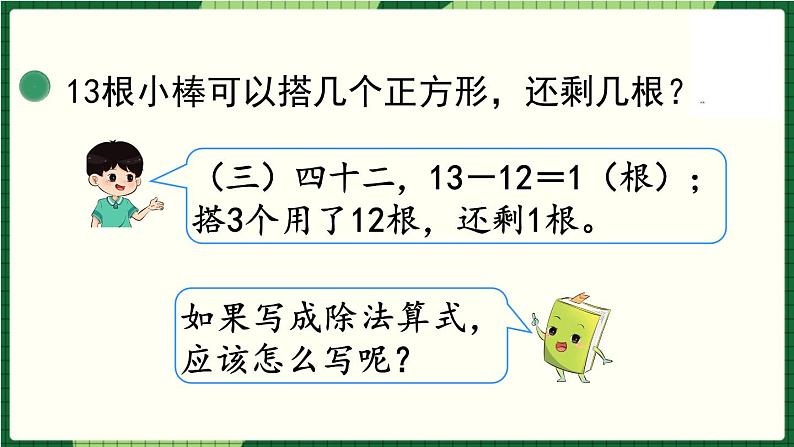 北师大版二下数学1.2《搭一搭（一）》授课课件+教案07