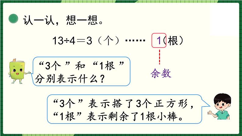 北师大版二下数学1.2《搭一搭（一）》授课课件+教案08