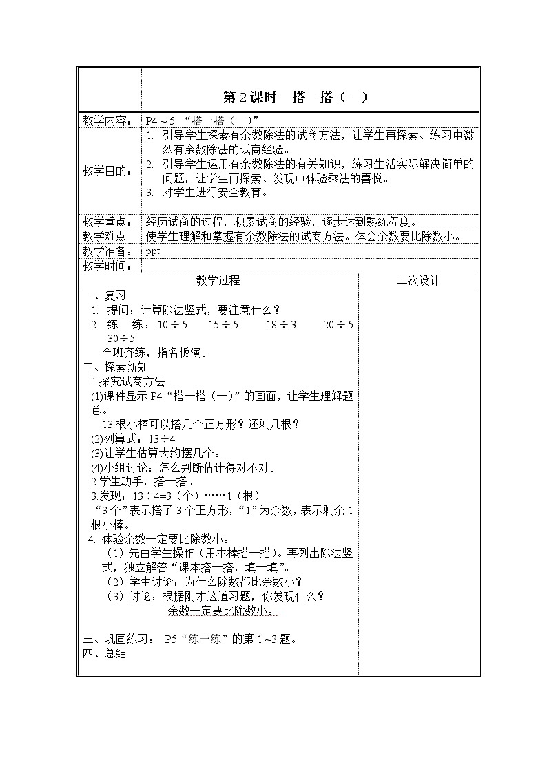 北师大版二下数学1.2《搭一搭（一）》授课课件+教案01