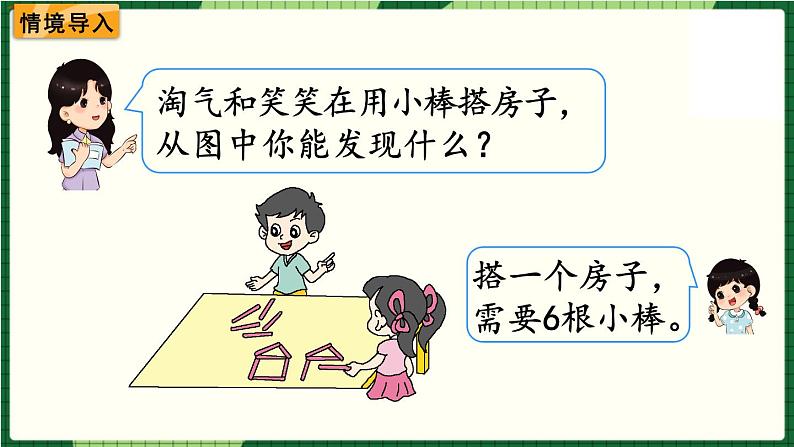 北师大版二下数学1.3《搭一搭（二）》授课课件+教案02