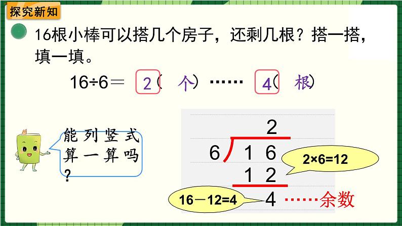 北师大版二下数学1.3《搭一搭（二）》授课课件+教案03