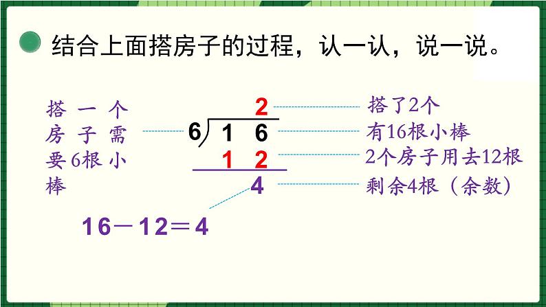 北师大版二下数学1.3《搭一搭（二）》授课课件+教案04
