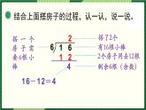 北师大版二下数学1.3《搭一搭（二）》授课课件+教案