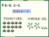 北师大版二下数学1.3《搭一搭（二）》授课课件+教案