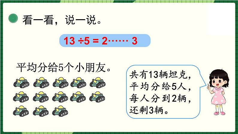 北师大版二下数学1.3《搭一搭（二）》授课课件+教案06