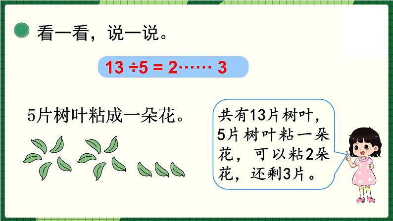 北师大版二下数学1.3《搭一搭（二）》授课课件+教案07