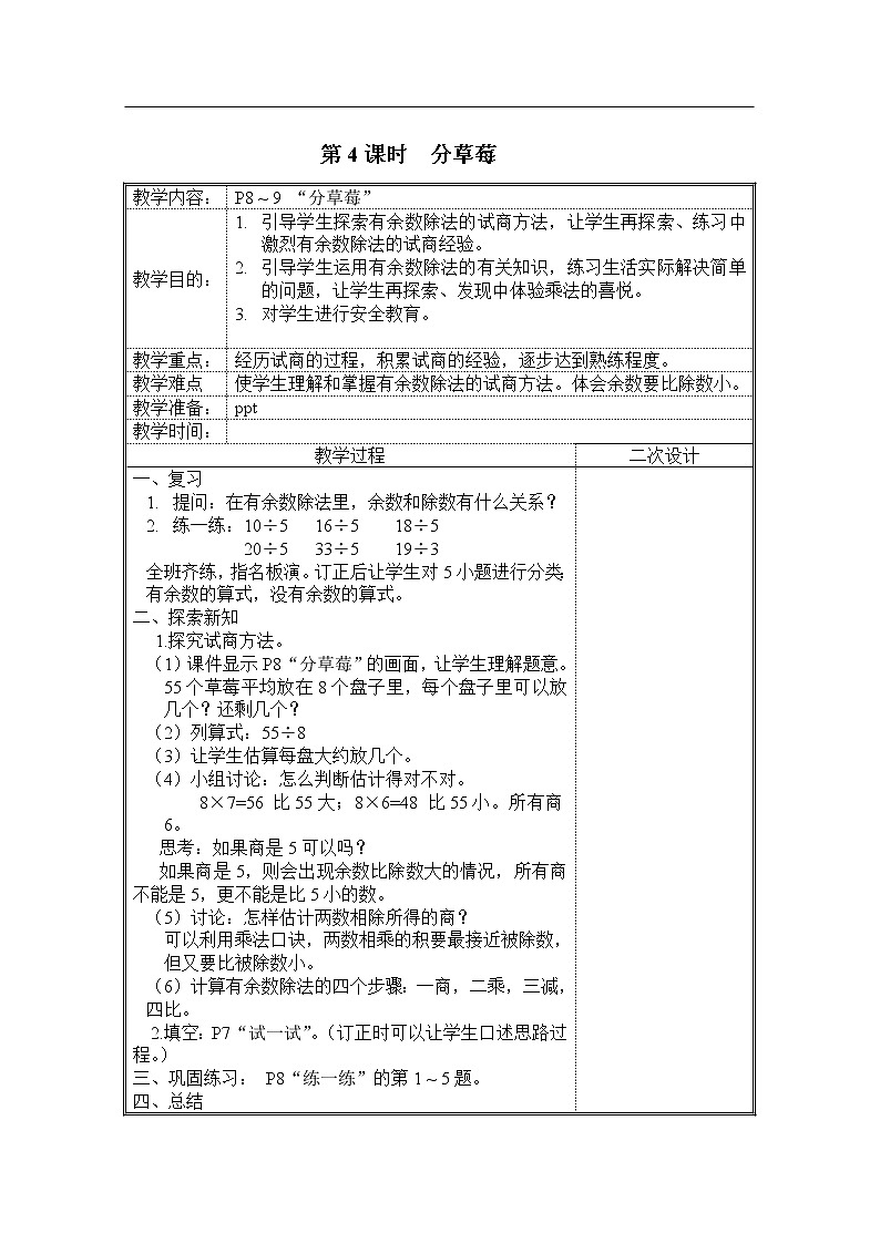 北师大版二下数学1.4《分草莓》授课课件+教案01