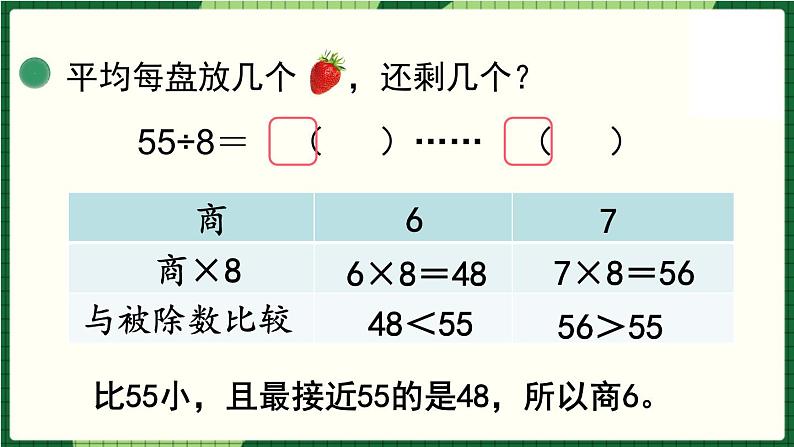 北师大版二下数学1.4《分草莓》授课课件+教案05
