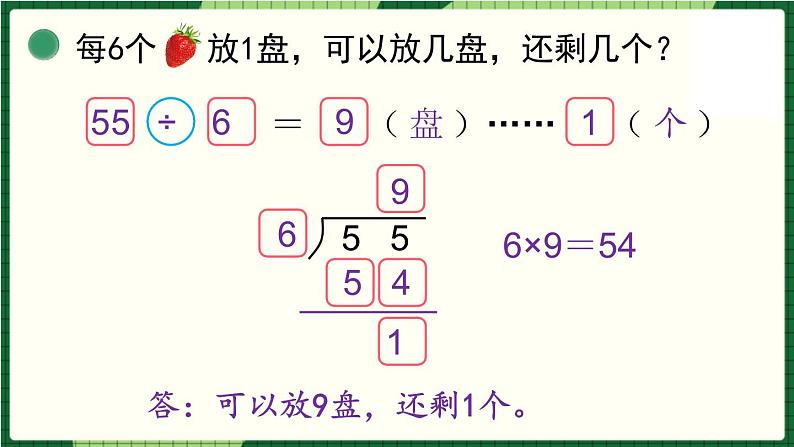 北师大版二下数学1.4《分草莓》授课课件+教案08