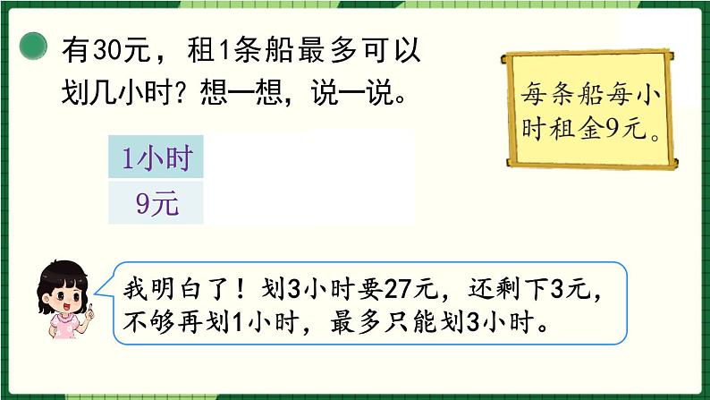 北师大版二下数学1.5《租船》（2）授课课件04