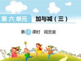 第3课时  阅览室课件PPT