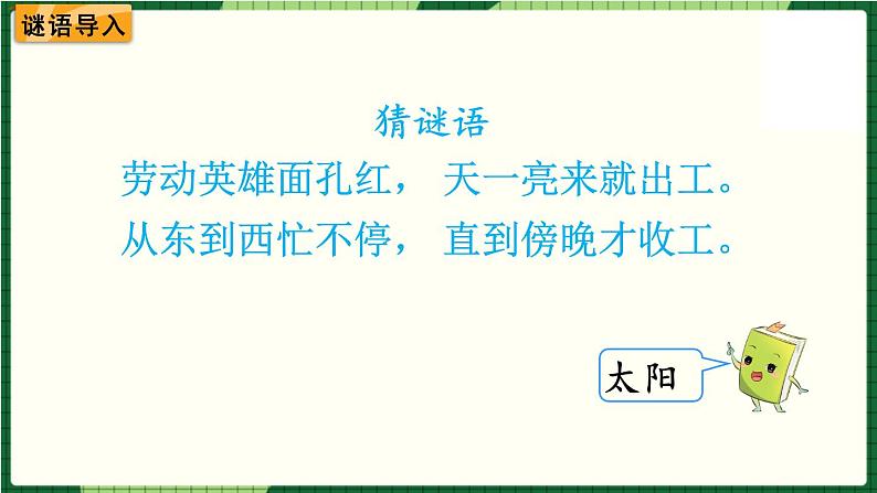 北师大版二下数学2.1《东南西北》授课课件+教案02