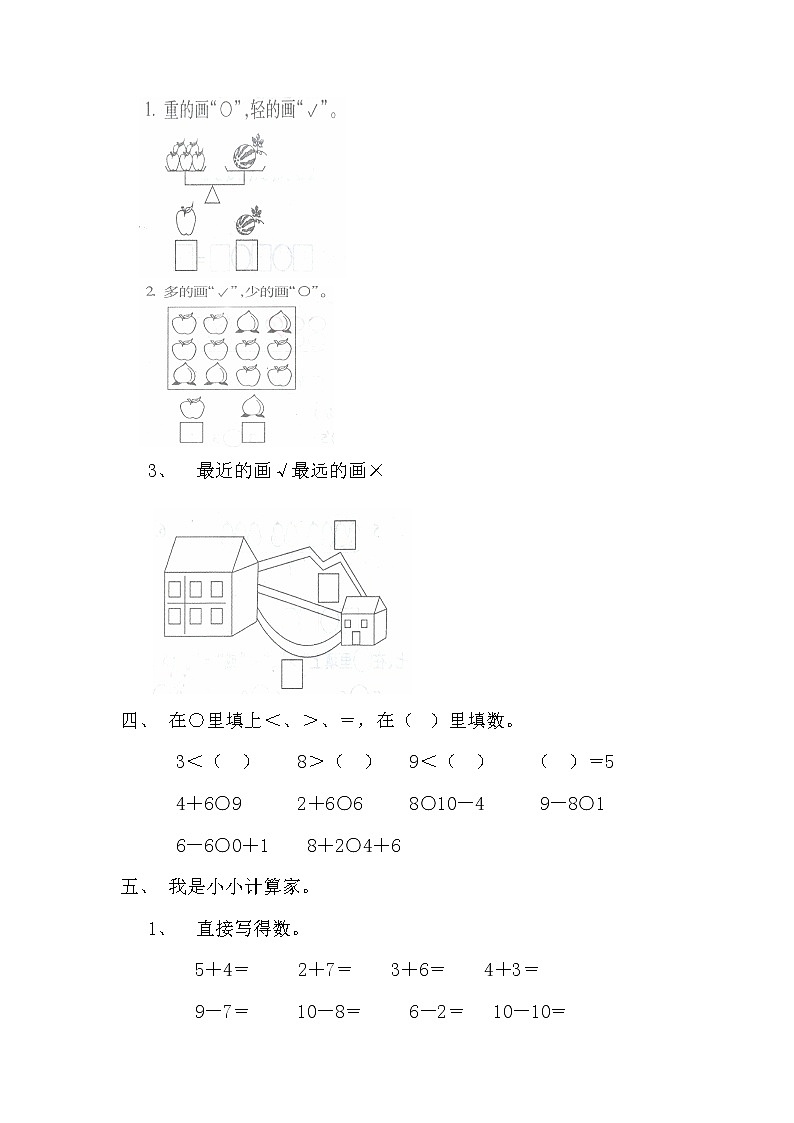 北师大版小学一年级下册数学期中考试试卷7（附答案）第2页