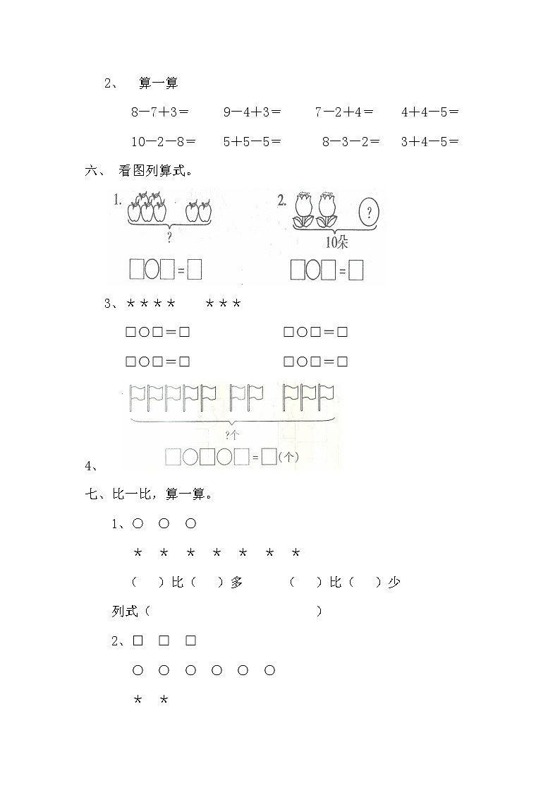 北师大版小学一年级下册数学期中考试试卷7（附答案）第3页